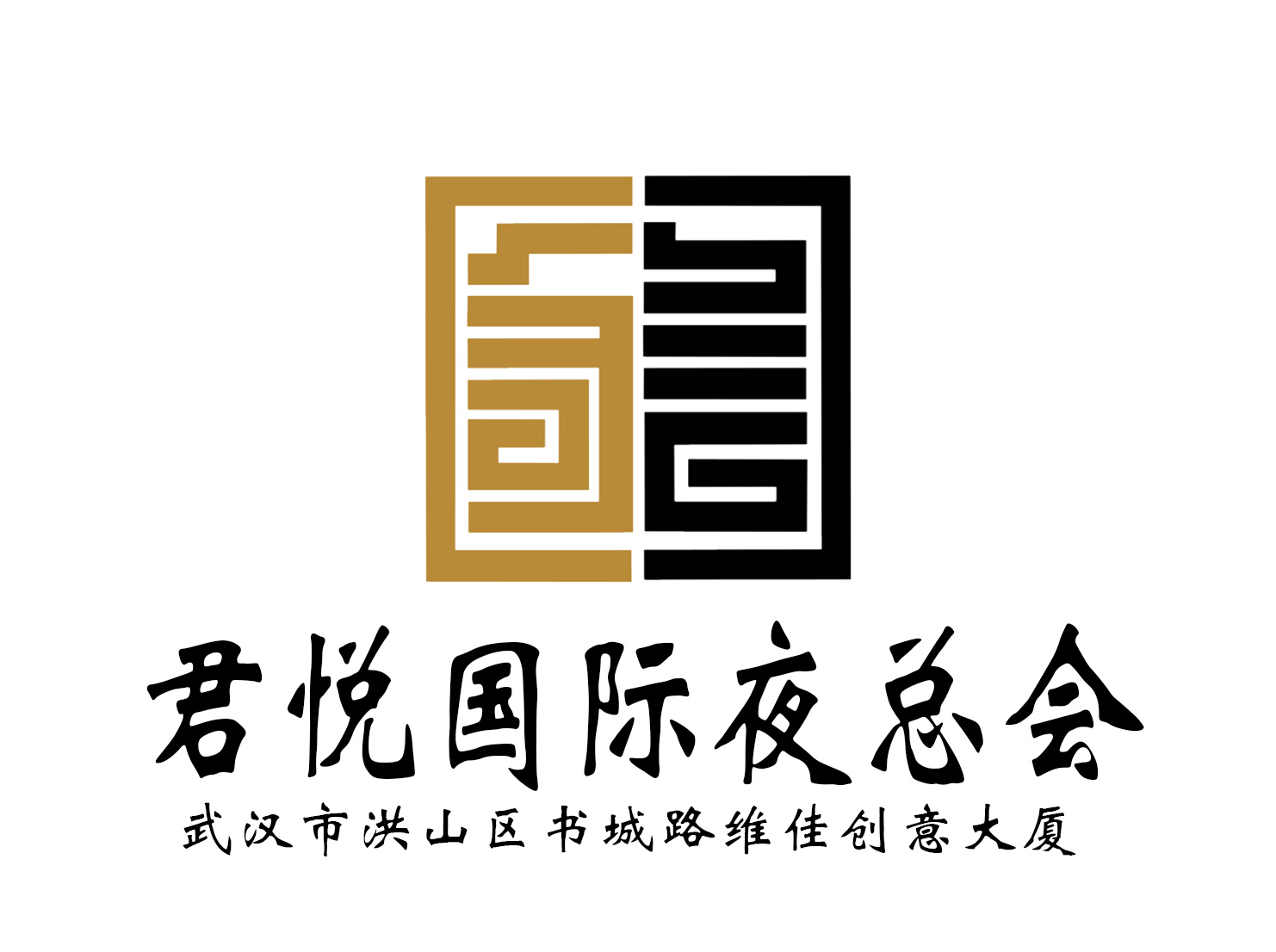  武汉君悦国际夜总会