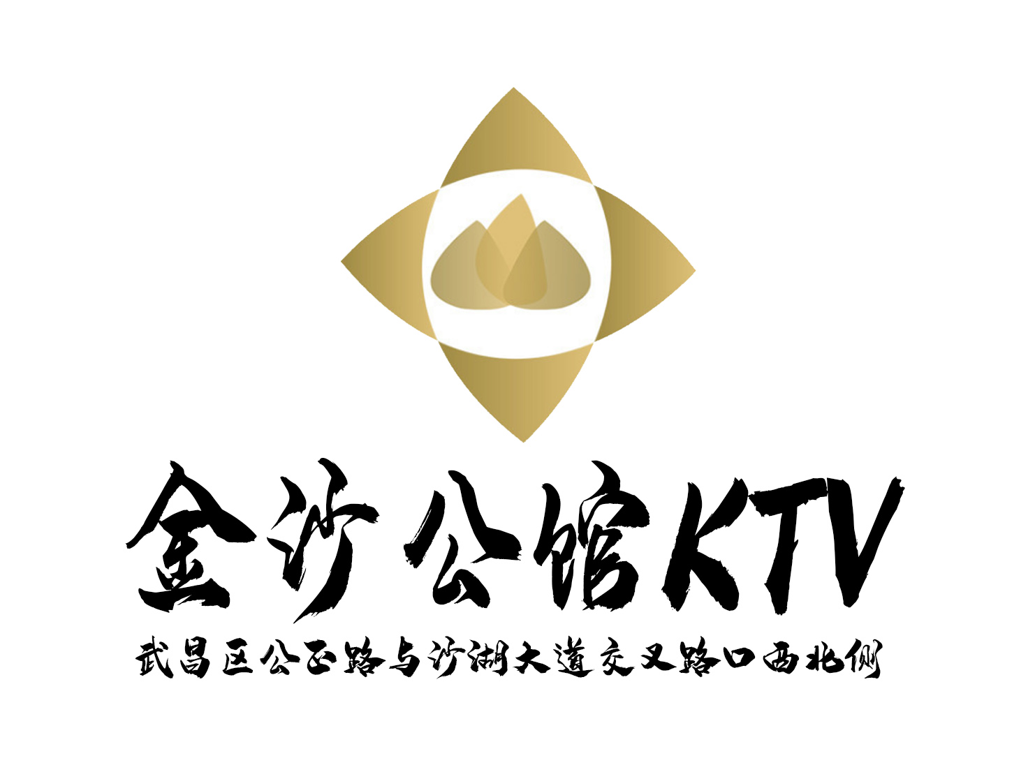  武汉金沙公馆KTV