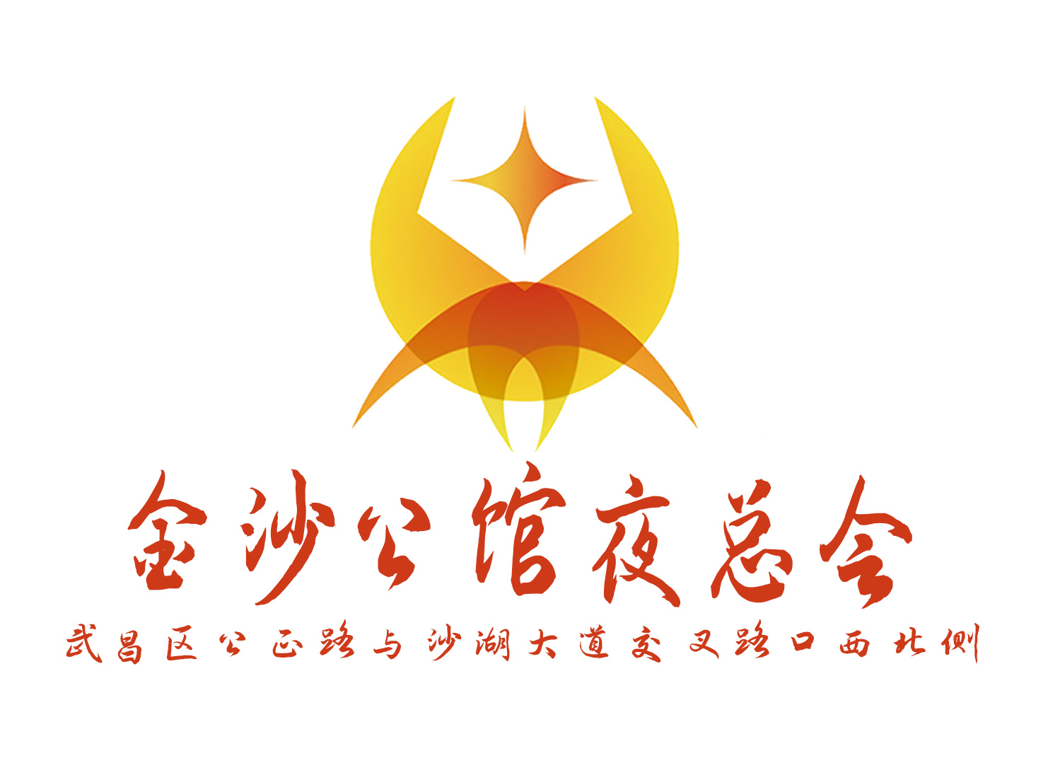 武汉金沙公馆夜总会