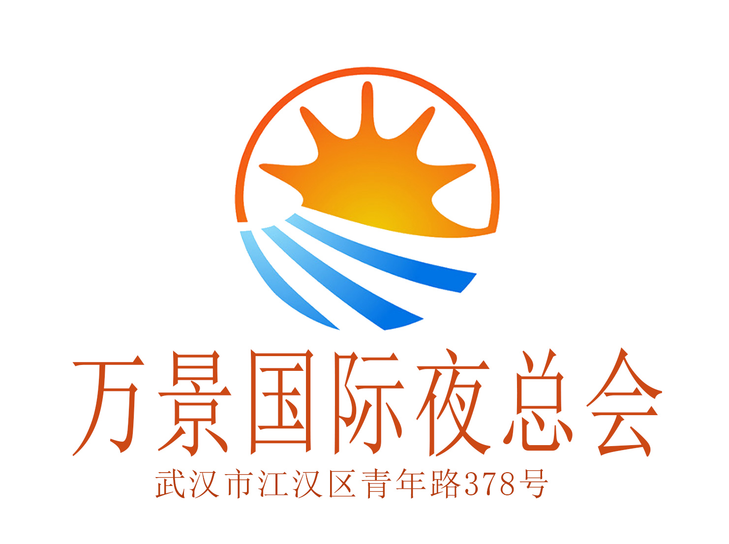  武汉万景国际夜总会