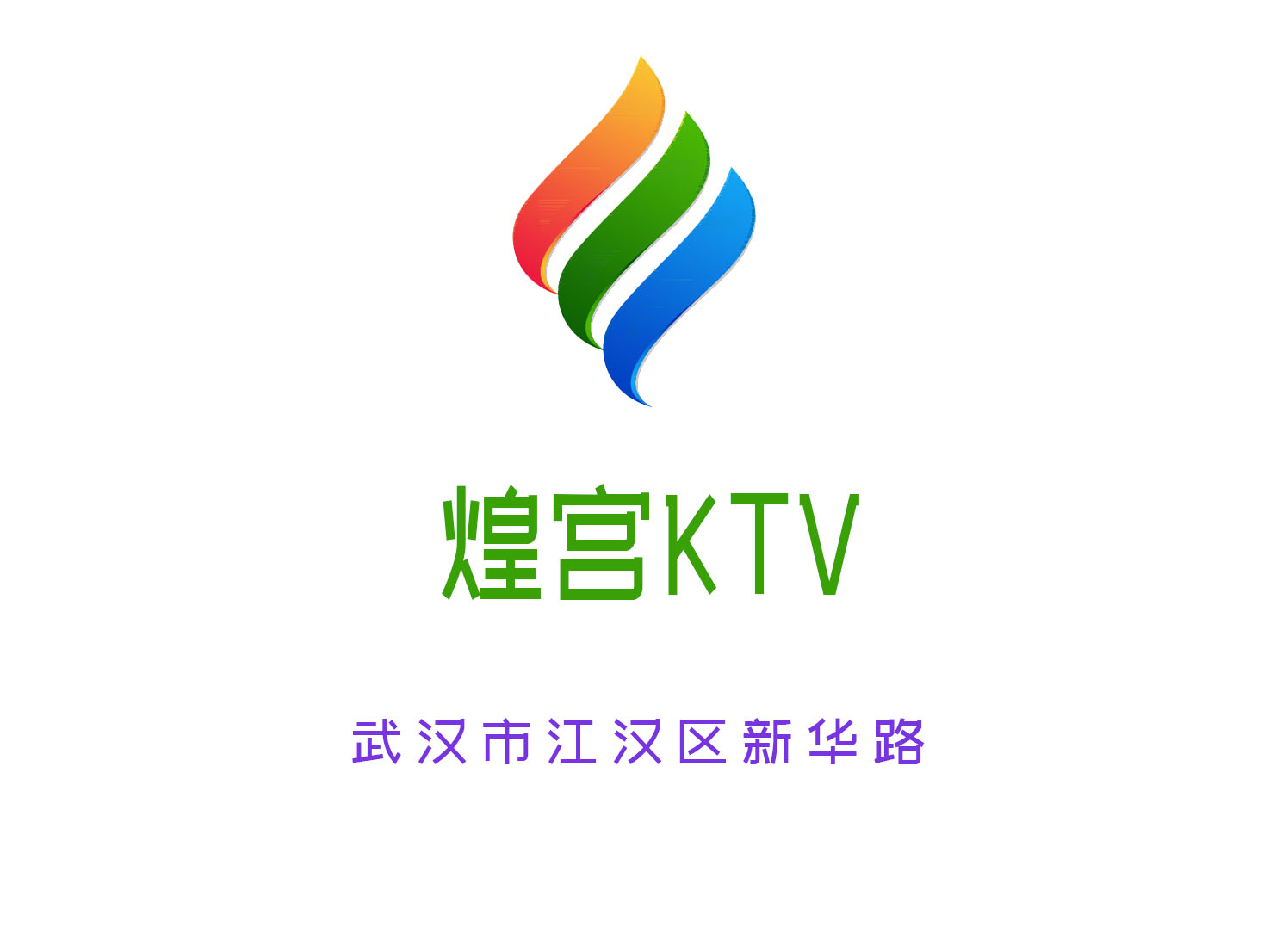  武汉煌宫KTV