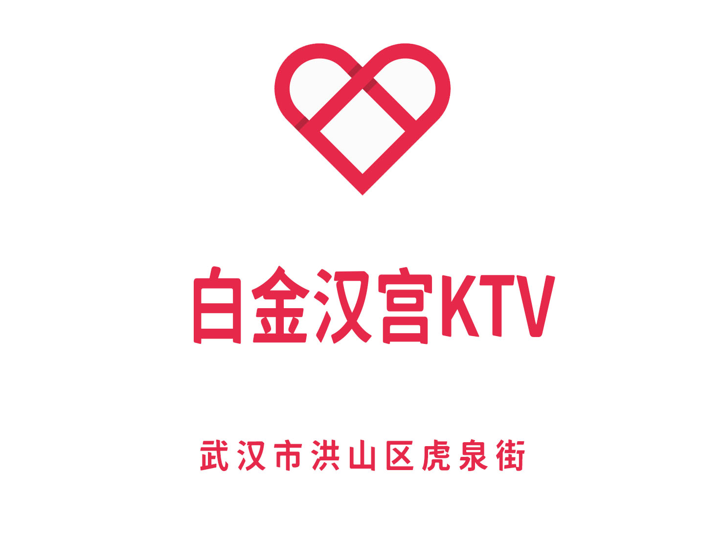  武汉白金汉宫KTV