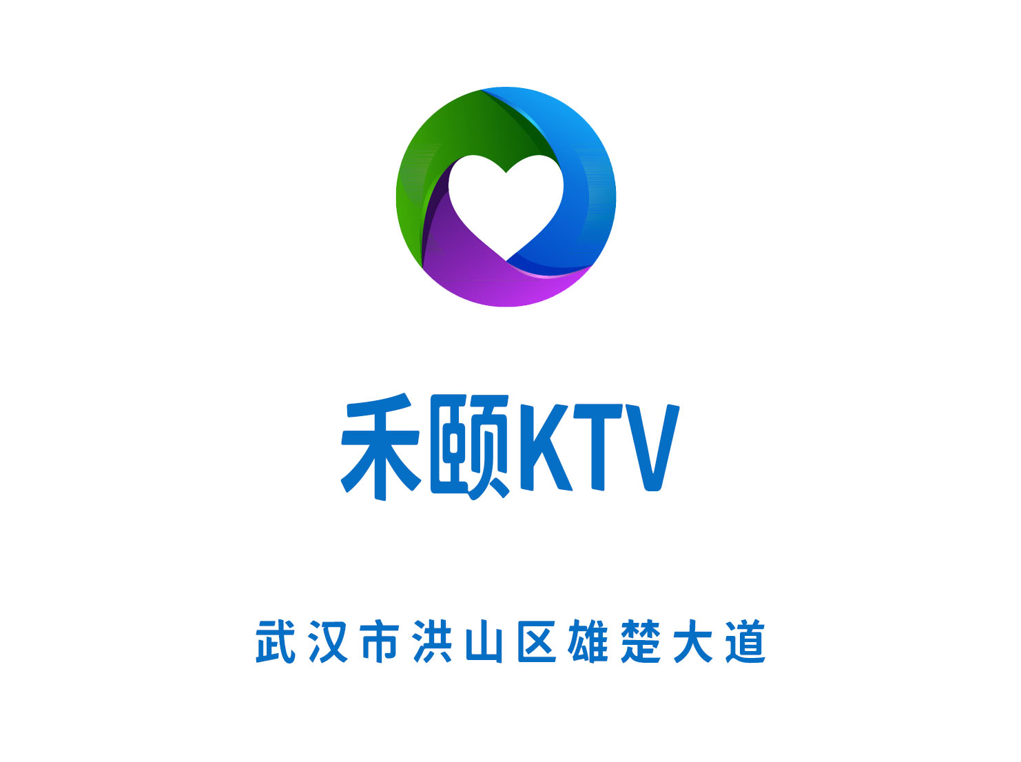  武汉禾颐KTV