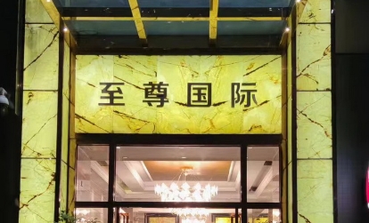 广州至尊国际KTV