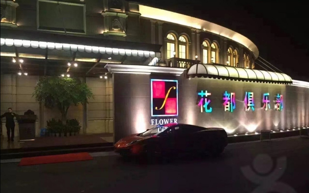 杭州花都国际夜总会