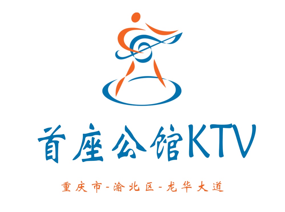 重庆首座公馆KTV