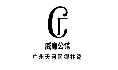 广州威廉公馆KTV