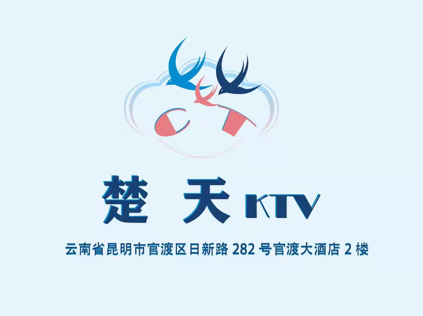 昆明楚天KTV