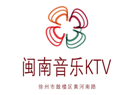 徐州闽南音乐KTV