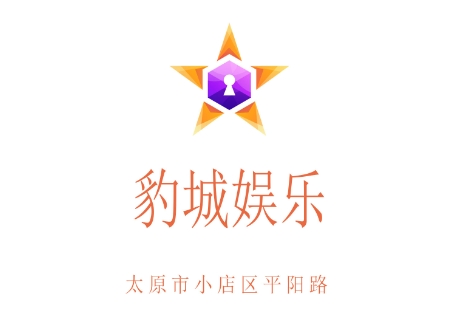 太原豹城娱乐夜总会