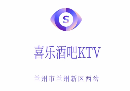 兰州喜乐酒吧KTV