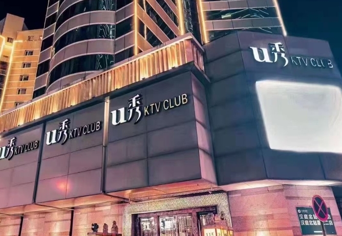 沈阳U秀夜总会