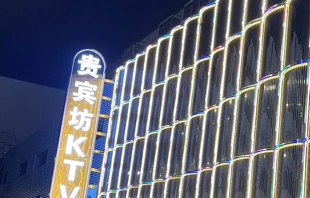 沈阳贵宾坊KTV