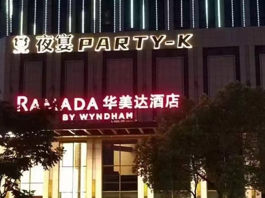 宜昌夜宴PARTY-K商务KTV